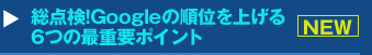 『Google検索がAI化!AIモード緊急対策』セミナー